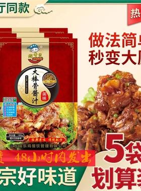 熘香煲大棒骨酱汁专用酱调料大骨棒酱料酱大骨头酱料家用调料