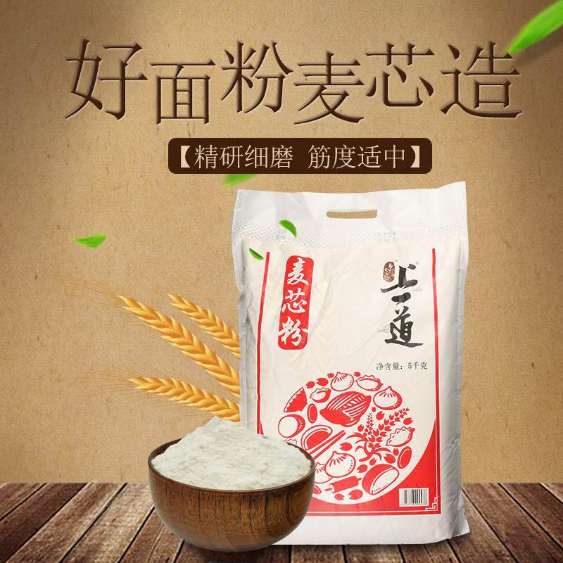 上一道 家用实惠装麦芯粉 花卷馒头包子烘焙原料小麦粉5kg面粉