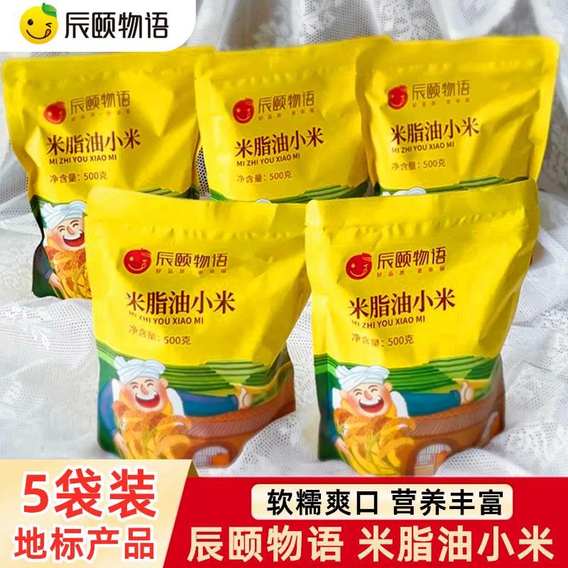 辰颐物语正宗米脂小米5斤榆林小米粥新米月子餐优等小米油厚正品