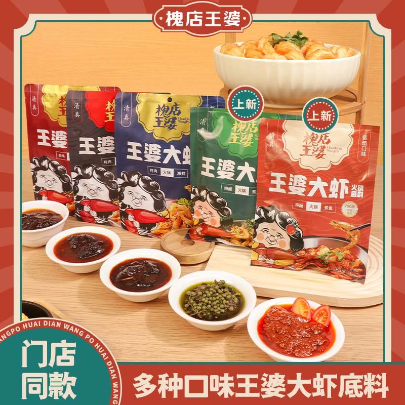 王婆大虾火锅底料包香麻辣五香藤椒番茄门店同款复合味涮锅调料