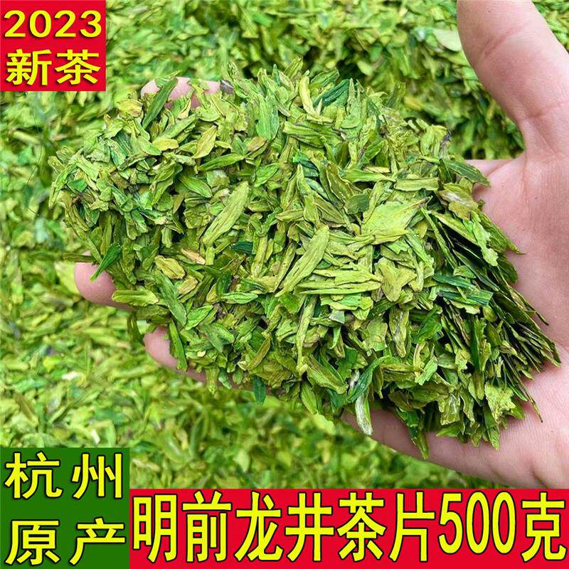 新茶杭州龙井茶碎茶茶片茶心绿茶高碎浓香500g源自特级碎片茶