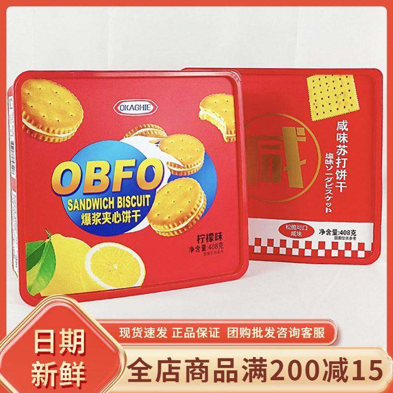 OKAGHIE品冠园爆浆夹心饼干408g盒装柠檬咸味苏打饼网红休闲零食