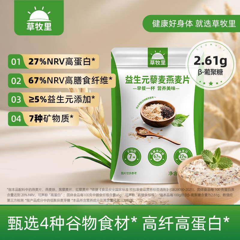 草牧里益生元藜麦燕麦片高纤高蛋白矿物质0添蔗糖*β葡聚糖旗舰店,咖啡/麦片/冲饮,营养复合麦片,淘宝优惠券,粉丝福利购,淘宝优惠卷