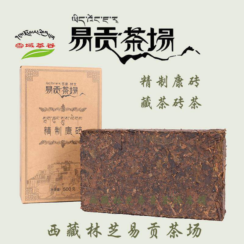 西藏易贡康砖黑茶茶叶500g正品林芝易贡茶场藏茶精制康砖2023老茶