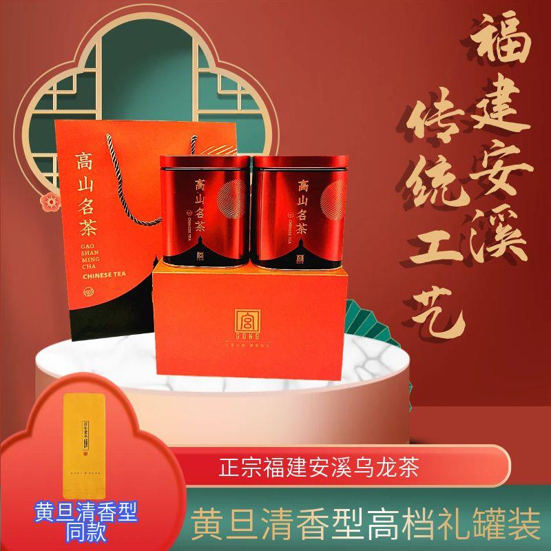 叠翠峰福建安溪正宗黄旦春茶清香型乌龙茶叶高档礼罐装送礼