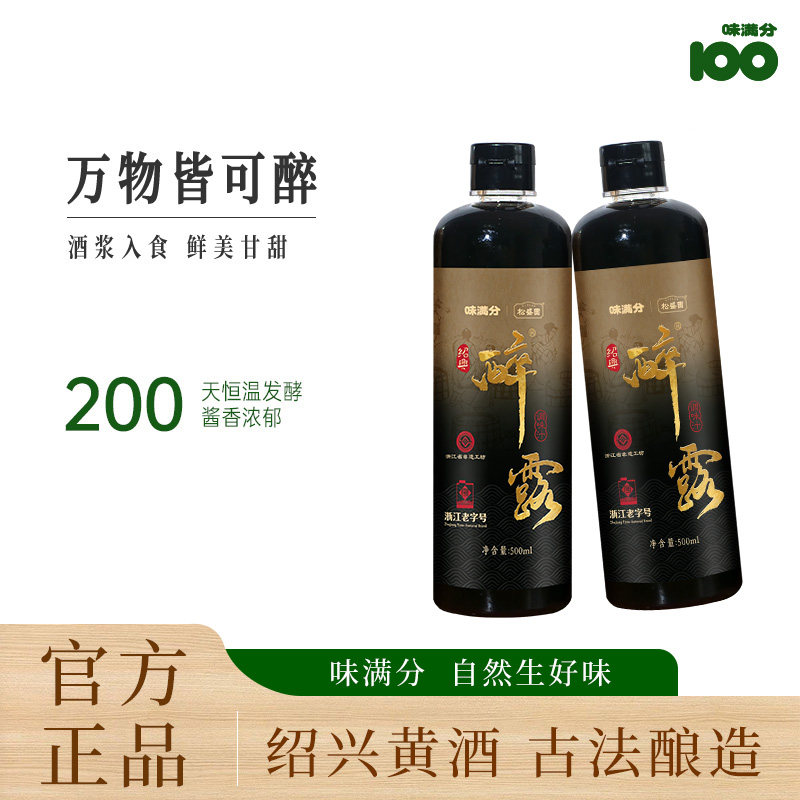 味满分黄酒生腌熟醉汁熟醉螃蟹醉虾小龙虾海鲜捞汁调料秘制醉卤汁