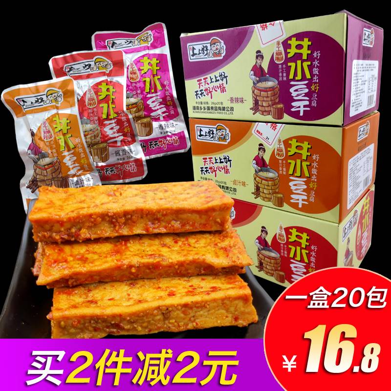上上好井水豆干26gx20包盒装周记湖南豆腐干散装小包休闲食品零食