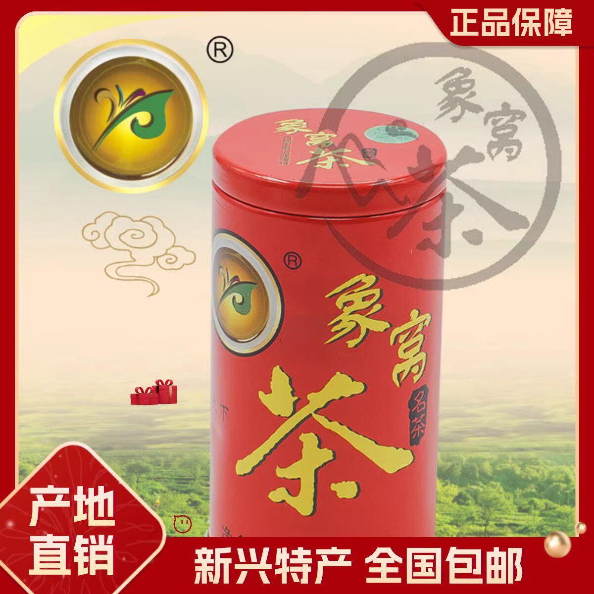 新兴特产翔顺象窝茶有机红茶 广东十大名茶 小罐包装30克