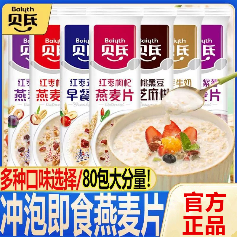 贝氏燕麦片早餐冲泡速食水果坚果谷物麦片即食速溶懒人代餐零食品