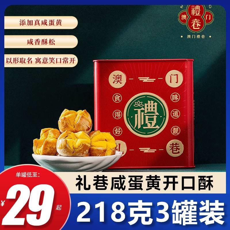 礼巷澳门澳门特产绿扰扰