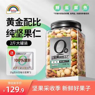 天虹牌1kg混合坚果罐装每日坚果健身孕妇坚果儿童零食干果健康