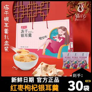 猫千岁冻干银耳羹免洗冲泡即食红枣鲜炖银耳汤代餐速食鲜露