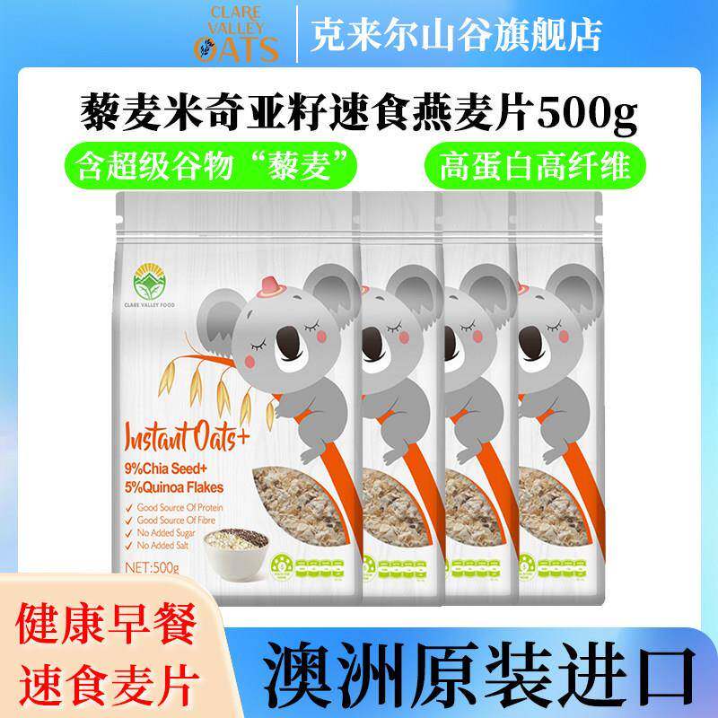 澳洲麦片原装进口藜麦米奇亚籽多谷物燕麦片500g/袋速食营养早餐