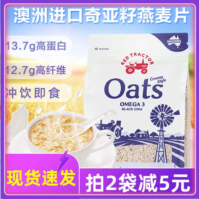 红色拖拉机澳洲进口奇亚籽纯燕麦片早餐即食冲饮原味麦片燕麦500g