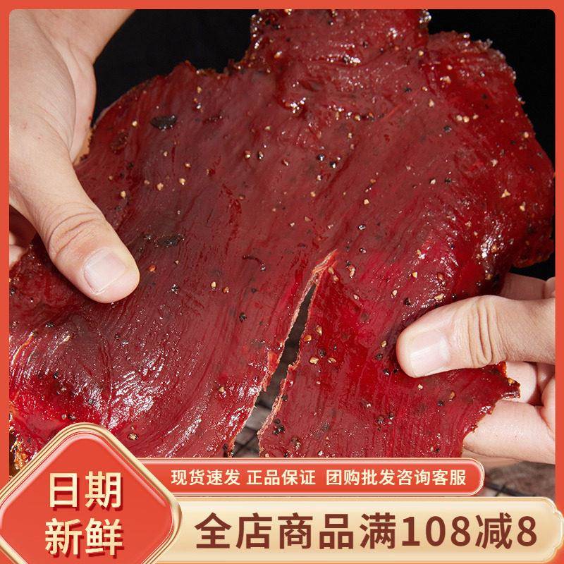 肉公子原切大片猪肉脯网红黑胡椒原味开 袋即食休闲 追剧解馋小零