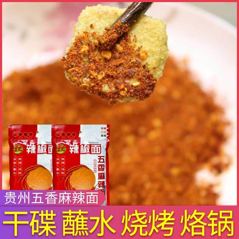 黔食锦五香麻辣辣椒面500g贵州特产干碟蘸料烙锅烧烤海椒超辣子