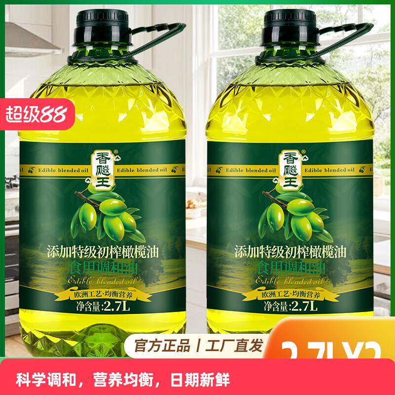 香飚王添加橄榄油食用调和油2.7Lx2桶（共10斤）食用油炒菜油正品