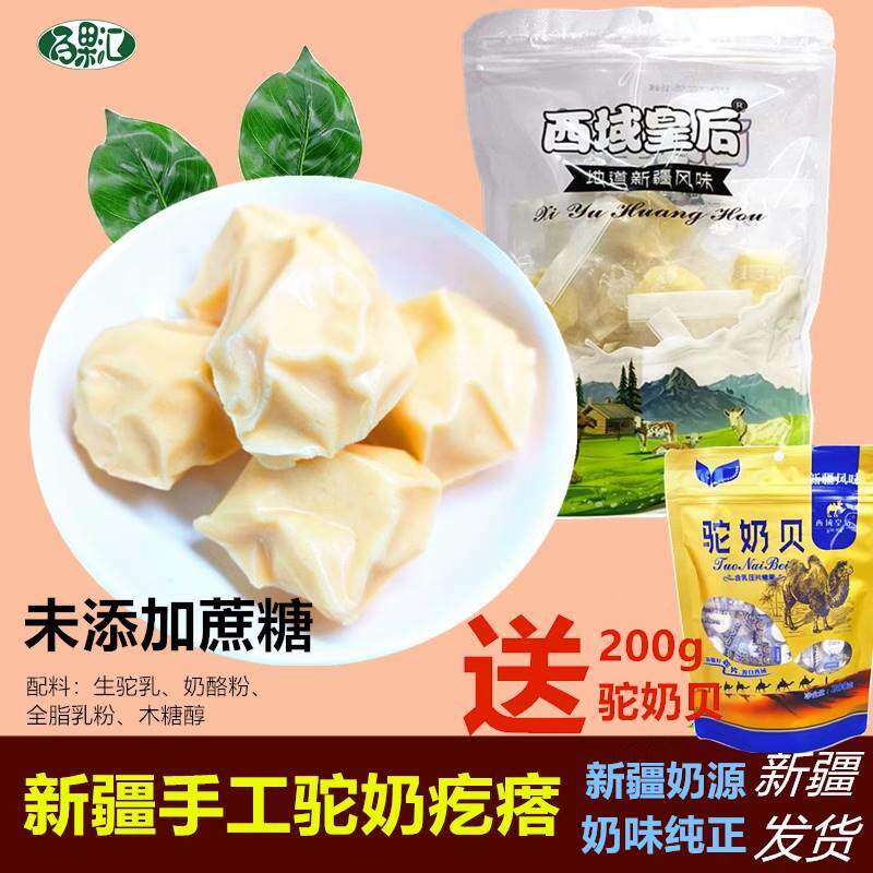 新疆西域皇后手工驼奶疙瘩500g儿童孕妇零食奶糖奶酪包邮新疆发货
