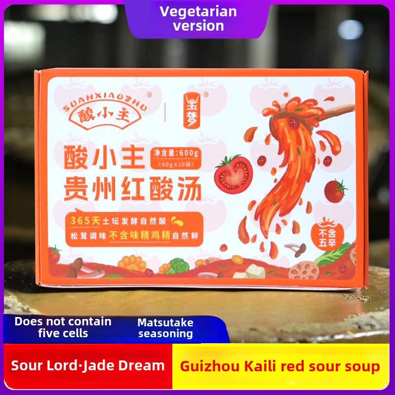 酸小猪雨梦贵州凯里素版红酸汤番茄火锅底方便食品即食调味料