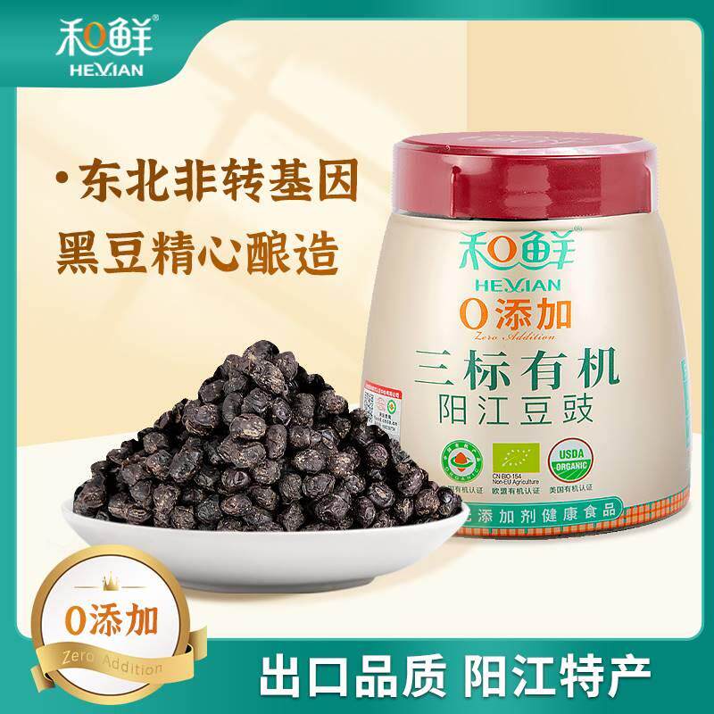 阳江豆豉0添加有机豆豉正宗豆鼓 干豆豉特产原味黑豆食风味调料品