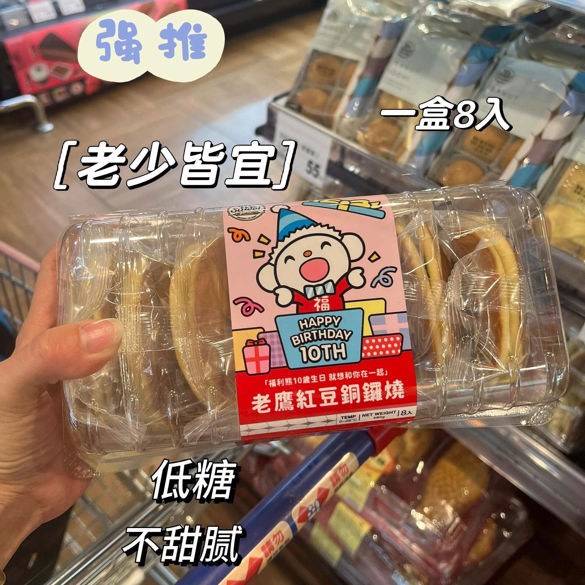 台湾进口下午茶零食品红豆夹心饼铜锣烧奶油粒早餐糕点心8个入