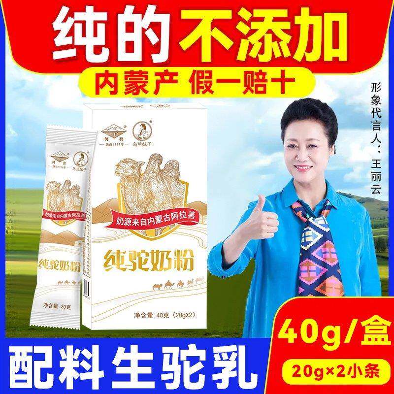 河套纯骆驼奶粉盒装内蒙古阿拉善全脂纯驼乳粉成人中老年高钙40g