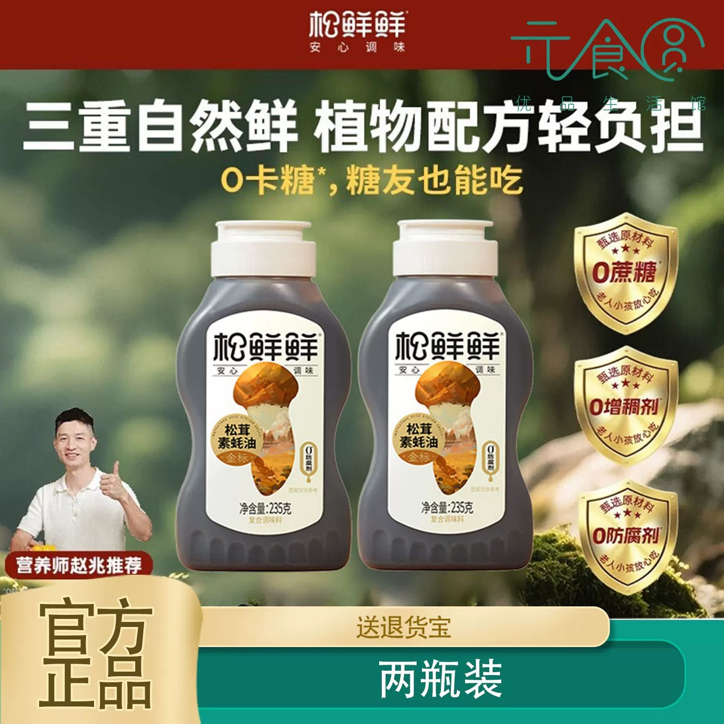 松鲜鲜金标松茸素蚝油235g*2瓶挤挤瓶0添加防腐剂挤压式纯素耗油