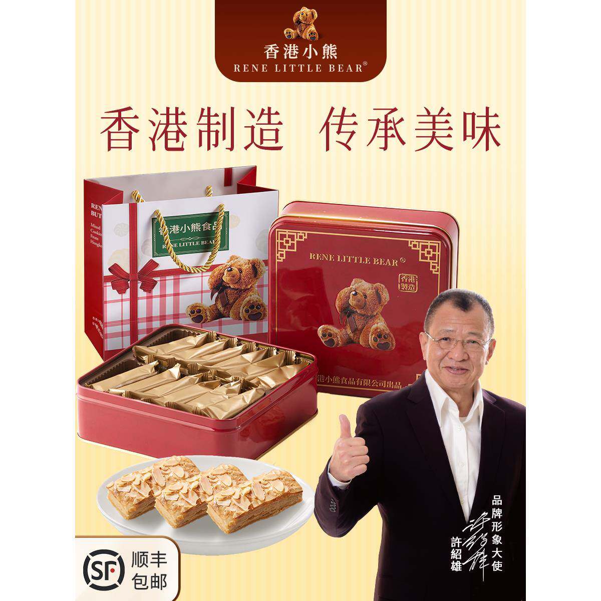 香港熊150克奶油杏仁酥香港制造多层酥脆下午茶点心点心礼品