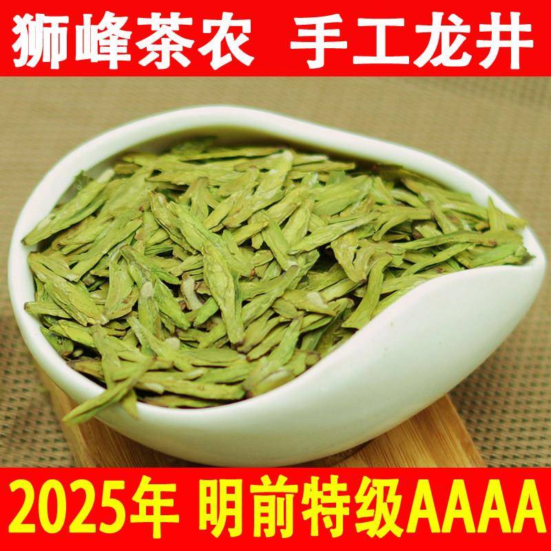 杭州西湖贡狮龙井茶2025年新茶明前特级豆香浓香型正宗散装绿茶