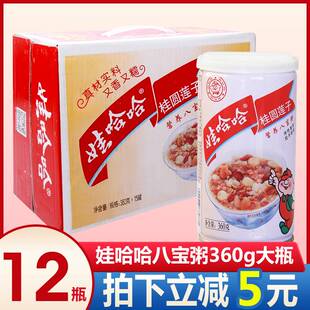 娃哈哈桂圆莲子八宝粥360g12罐整箱早餐粗粮代餐方便即食速食粥饭