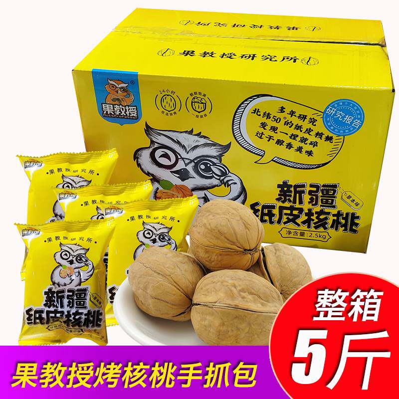 果教授手剥烤核桃5斤独立小包整箱纸皮薄皮草本味熟核桃坚果礼盒