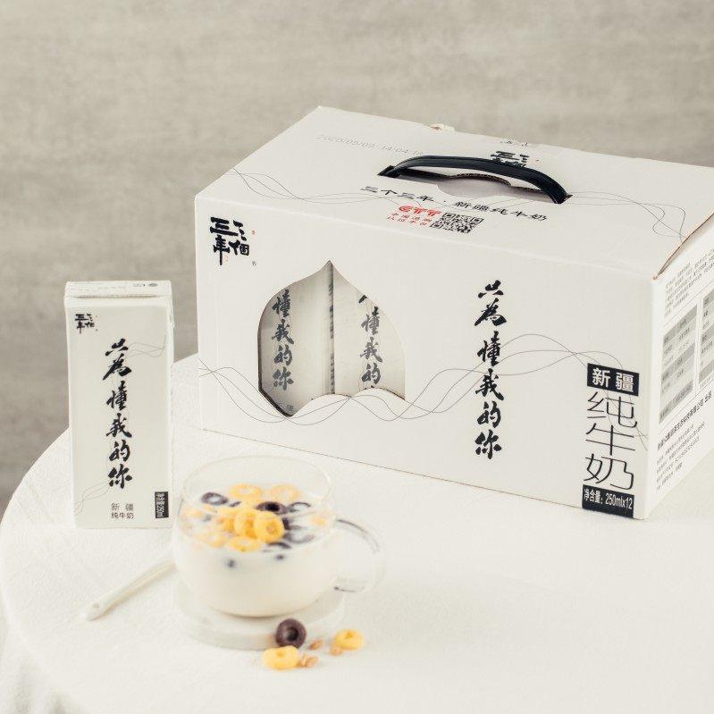 三个三年自由牧场新疆纯牛奶整箱250mlX12盒办卡优惠活动全国包邮