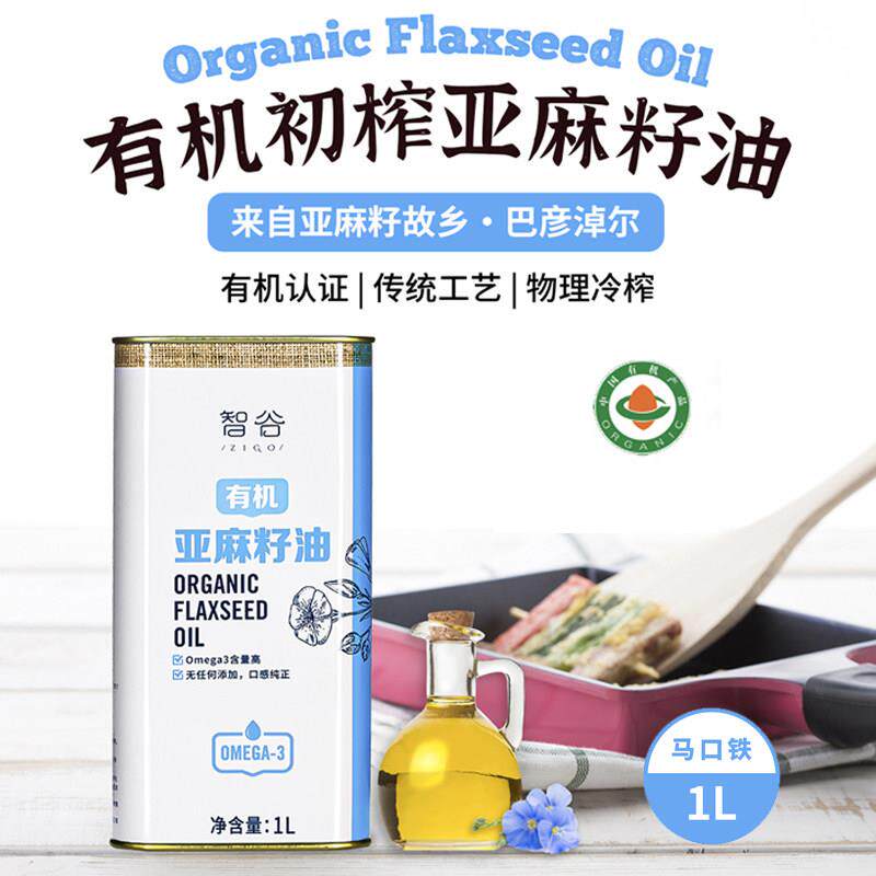 智谷有机初榨亚麻籽油1L清香食用油营养优选厨房家用儿童辅食搭配
