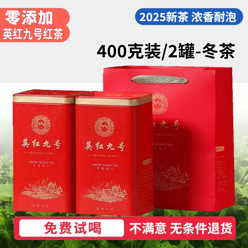英红九号红茶官方旗舰店正宗英德红茶1959新茶老树浓香型茶叶冬茶