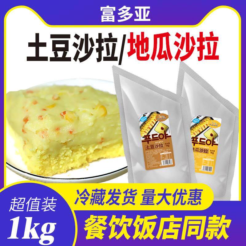 土豆泥韩式地瓜沙拉酱料1kg韩国风味即食蔬菜面包汉堡饭团披萨用