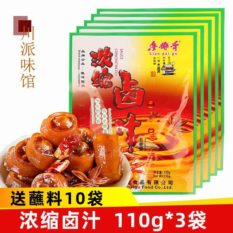 廖排骨浓缩卤汁五香味110g*5袋家用老卤水调料卤料卤素菜卤鸡脚猪