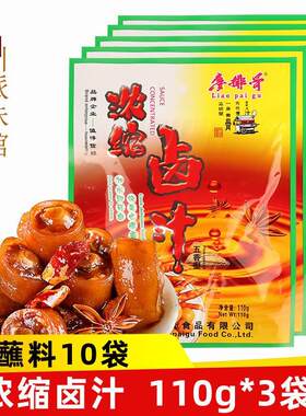 廖排骨浓缩卤汁五香味110g*5袋家用老卤水调料卤料卤素菜卤鸡脚猪