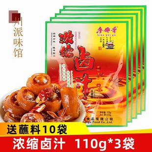 廖排骨浓缩卤汁五香味110g*5袋家用老卤水调料卤料卤素菜卤鸡脚猪