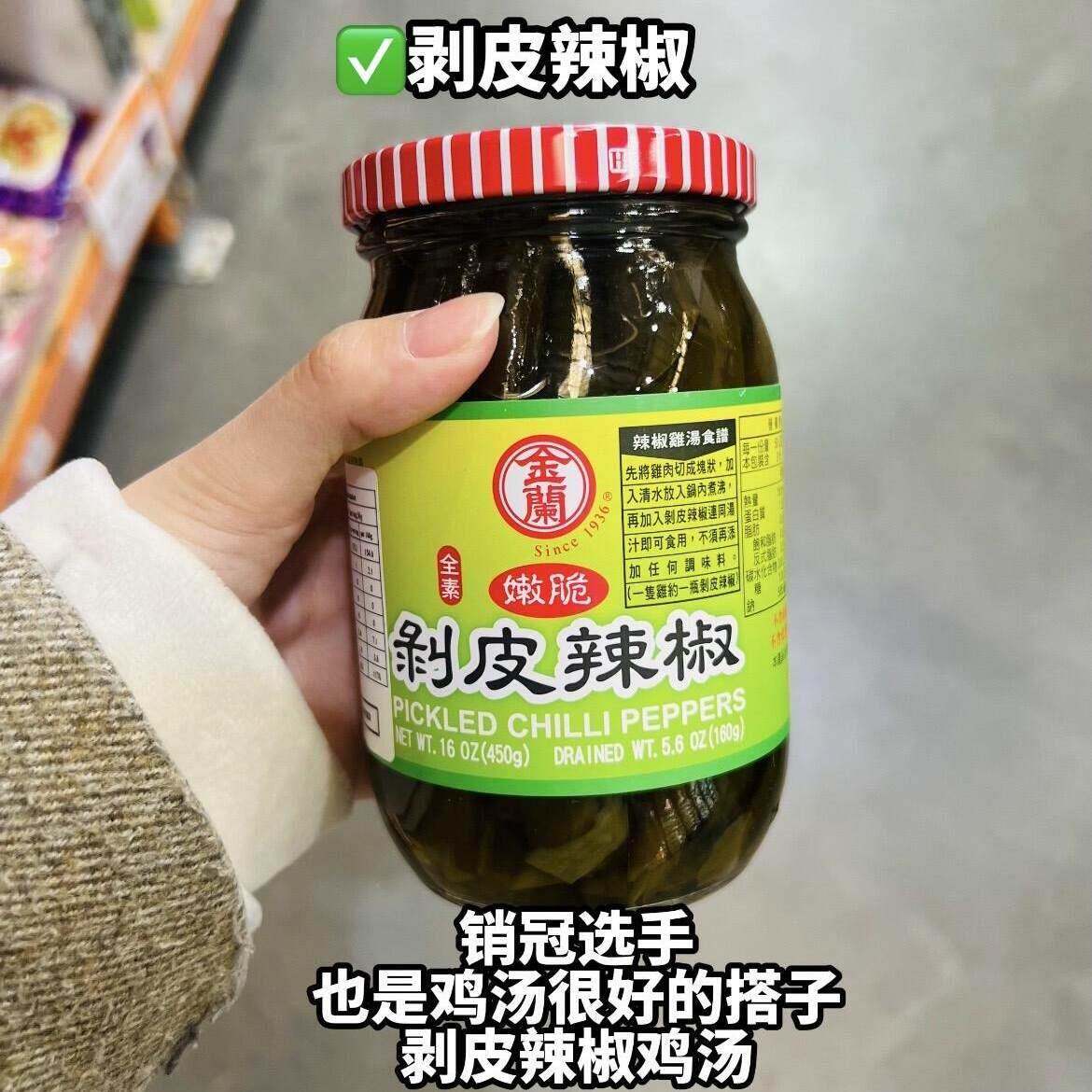 台湾代购进口金兰剥皮辣椒450g台湾花莲美食嫩脆爽口剥皮辣椒鸡汤