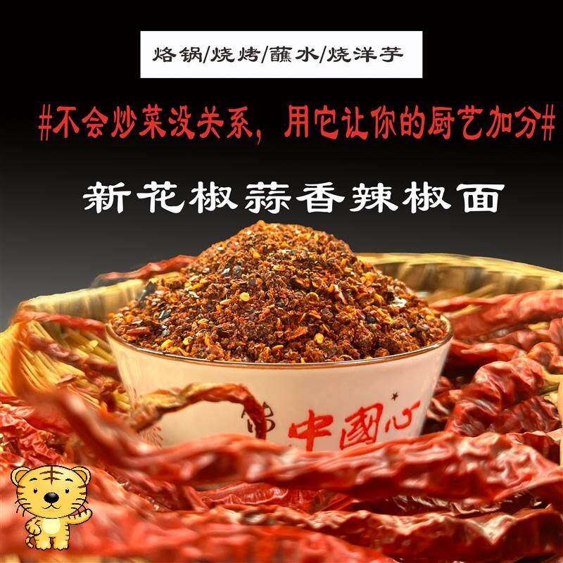 贵州特产今年新鲜花椒蒜香秘制蒜香辣椒面麻辣烙锅辣椒面250-500g