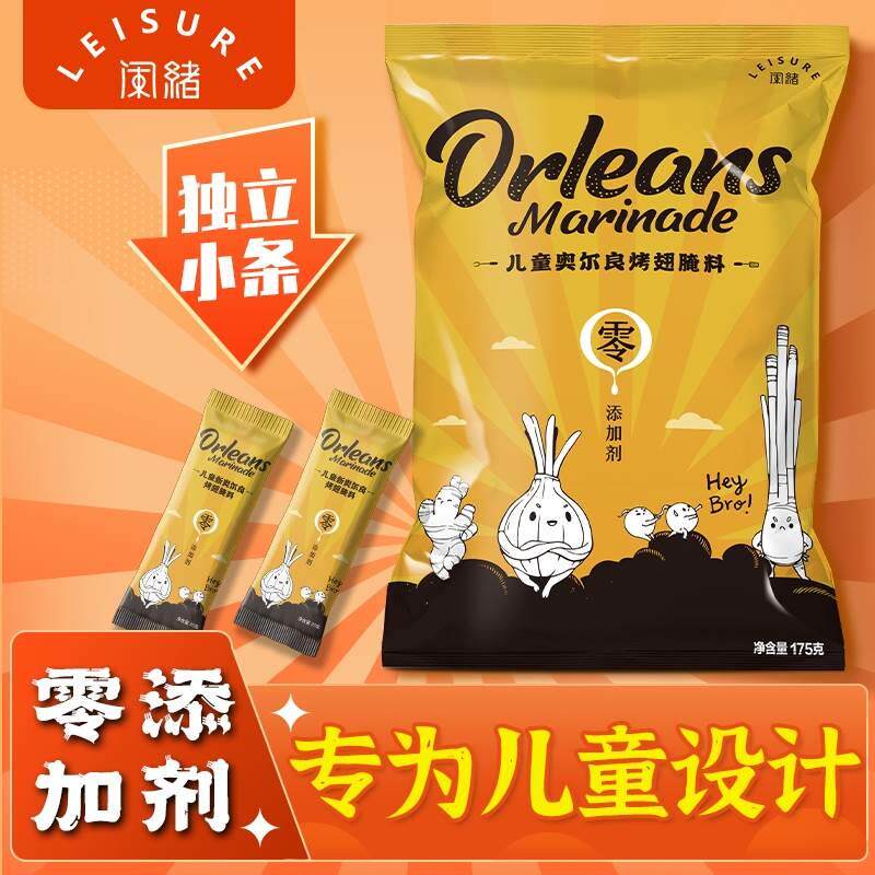 新奥尔良烤鸡闲绪正宗0添加剂儿童新奥尔良烤鸡翅腌料蜜汁味烧烤
