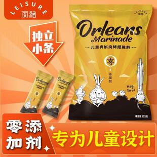 闲绪正宗0添加剂儿童新奥尔良烤鸡翅腌料蜜汁味烧烤肉腌制料调料