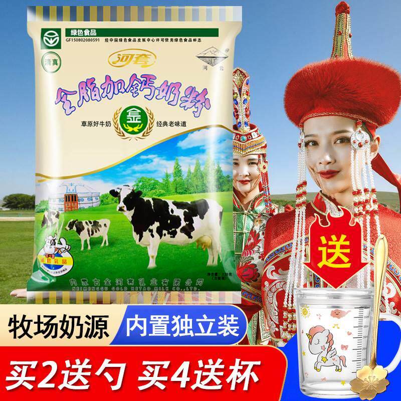 河套奶粉320克小包装内蒙古特产成人学生袋装早餐牛奶粉绿色食品