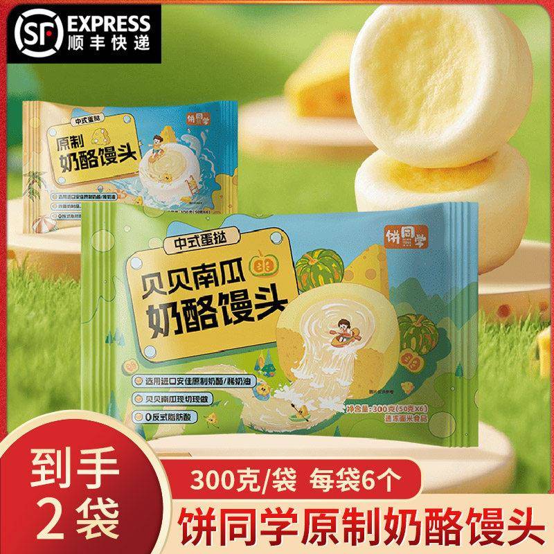 饼同学原制奶酪馒头贝贝南瓜加热即食半成品面点速食儿童早餐馒头