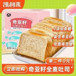 凯利来奇亚籽全麦吐司代餐黑面包饱腹低脂健康零食整箱早餐切片