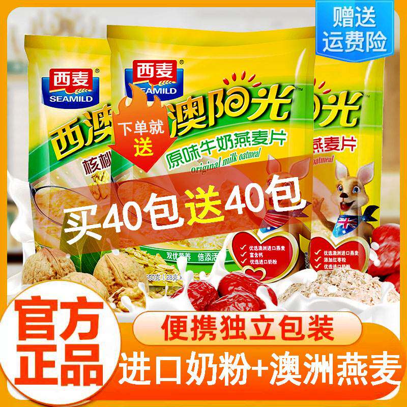 西麦西澳阳光高钙牛奶燕麦片红枣核桃营养早餐即食原味燕麦冲饮