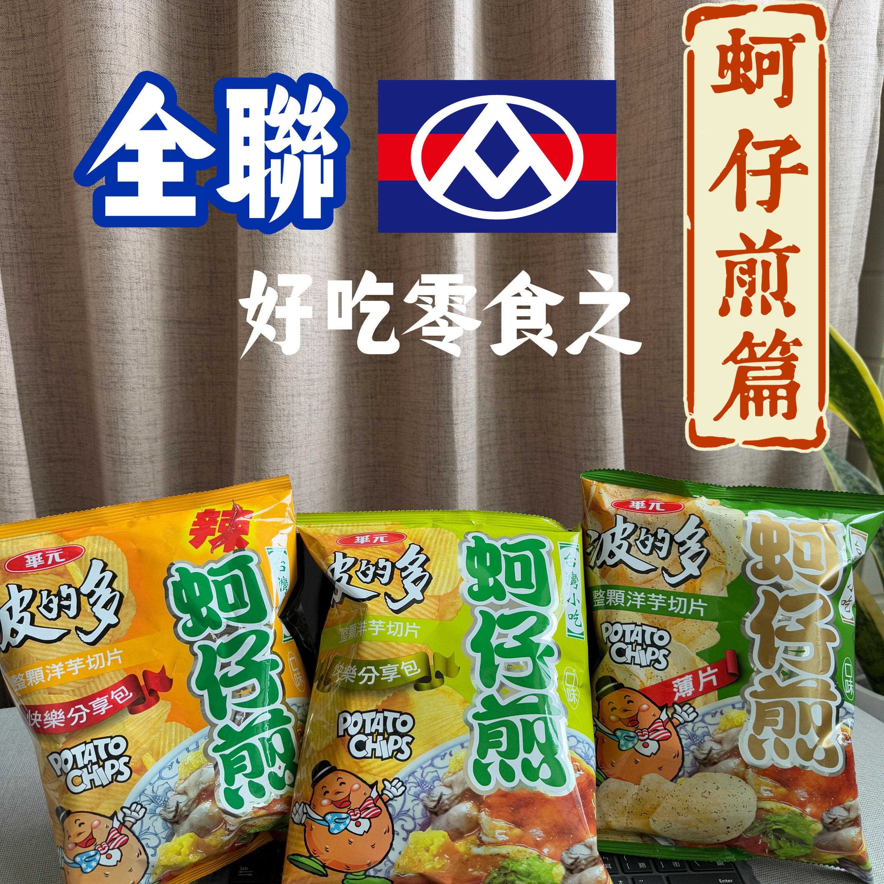 台湾生产华元波多香煎荷包蛋风味金门特产蚵仔煎34g