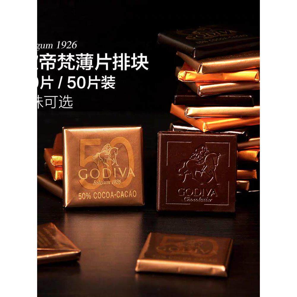 GODIVA哥蒂歌帝梵黑巧克力牛奶排块20片/50片比利时进口零食喜糖