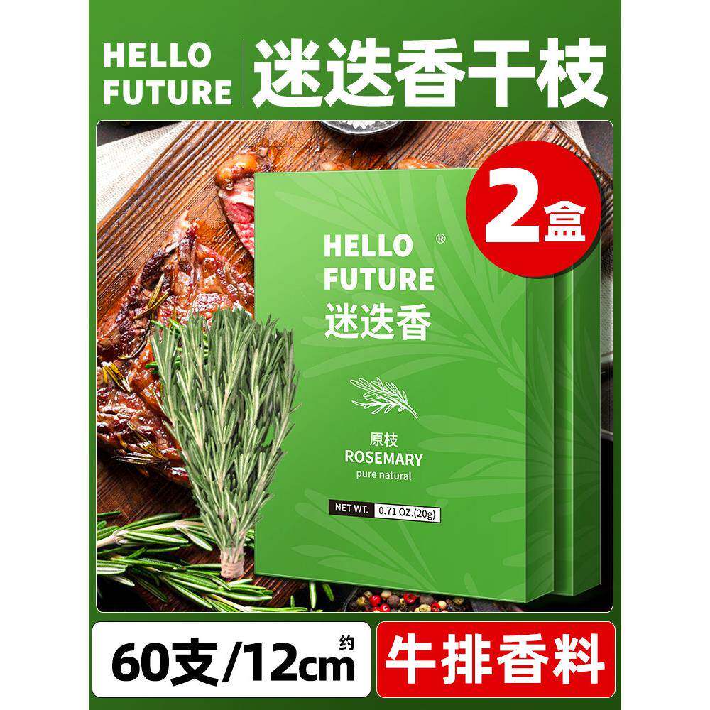 迷迭香干料煎牛排黄油专用百里香黑胡椒海盐配料调味料调料用干枝