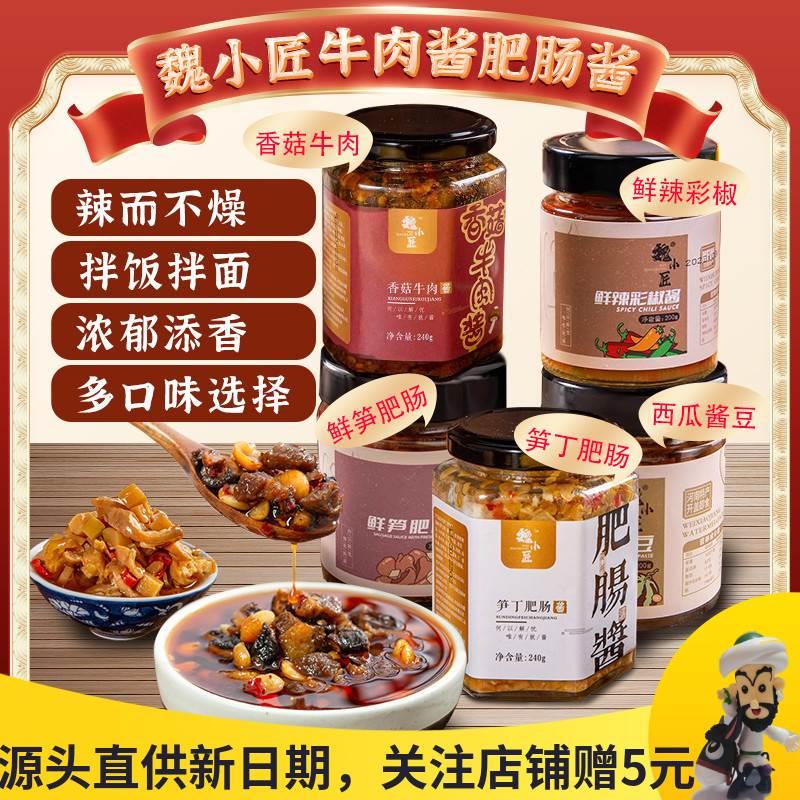 牛肉酱拌面调味酱料笋丁肥肠酱图片